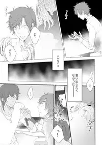 [urashikabane (Koguma Miyuki)] You're my only shinin' star (Touken Ranbu) [Digital]