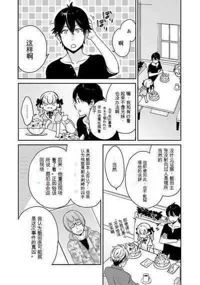 Detective girl Arisa's event book3(Jingoex个人翻译)