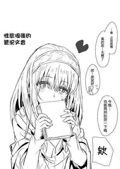 [Hoshicha] Kannou Shousetsu no Eikyou o Ukeru Sagisawa Fumika-san (THE IDOLM@STER CINDERELLA GIRLS) [Chinese] [吸住没碎个人汉化]