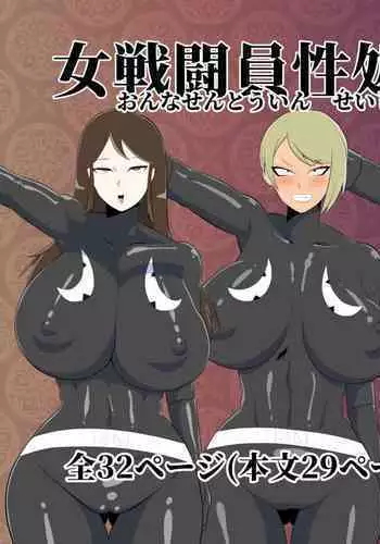 Onna Sentouin Seishori Ninmu Kiroku