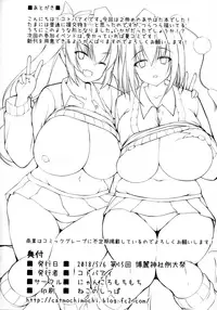 (Reitaisai 15) [Nyankoromochimochi (Kotoba Ai)] Ecchi na Tengu no JK Onee-chans (Touhou Project)