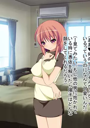 Hyoui ~Tsuma no Karada ni Hyoui Shite Kyousei Netorase~