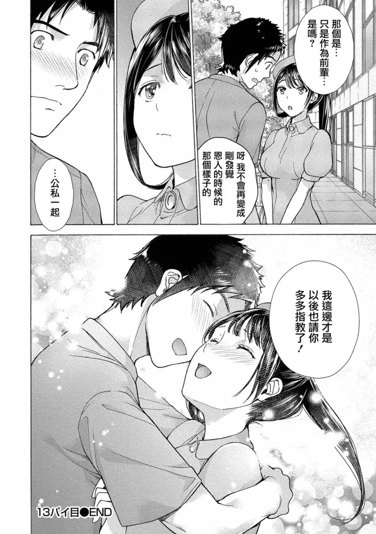 欧派天国诊疗中 13话