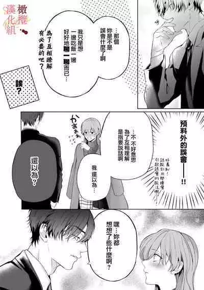 [Tsubuan Daifuku]Dekiai Sex Method Elite Kare wa Amasugi Seijuu, Tokidoki Uzai~01-04｜溺爱性交方法～精英的他是宠人的性兽、心跳不已好烦恼~01-04[中文] [橄欖漢化組]