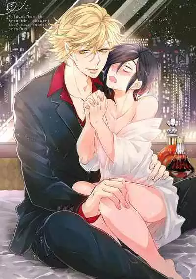 [Tsurusawa Tsutako] Niizuma-kun to Arao-kun Okawari | 新妻君与新夫君 再来一份 Ch. 01 - 06(上+下) + 番外 [Chinese] [冒险者公会] [完结]