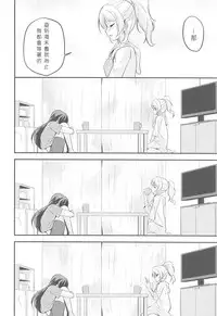 (C94) [Stratosphere (Urutsu)] VIRGIN FLIGHT (Love Live!) [Chinese] [北京神马个人汉化]