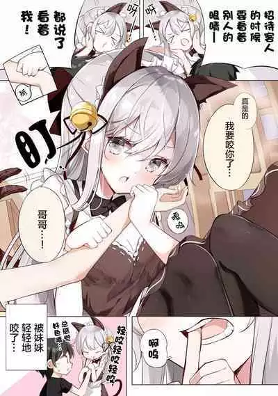 [Hamaken.] Imouto ga 1-nichi 1-kai shika Me o Awase tekurenai | 妹妹一天只和我对上一次眼 [Chinese] [无糖·漫画组]