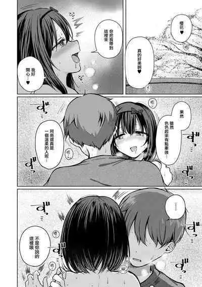 Anoko wa Soko demo Yaritagaru