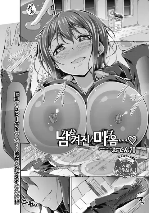 Nokosareta Omoi... | 남겨진 마음...