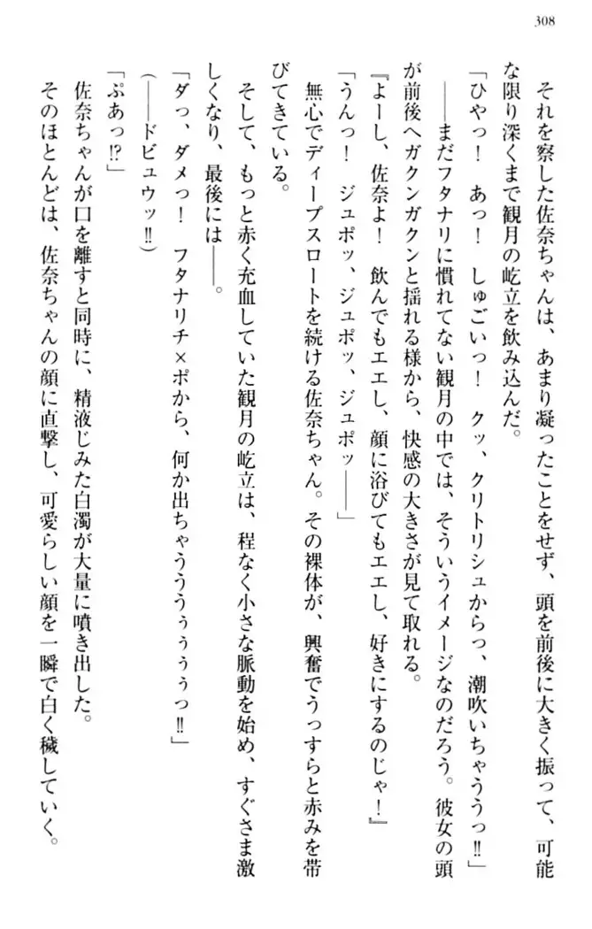 縁結びの触手さま!?