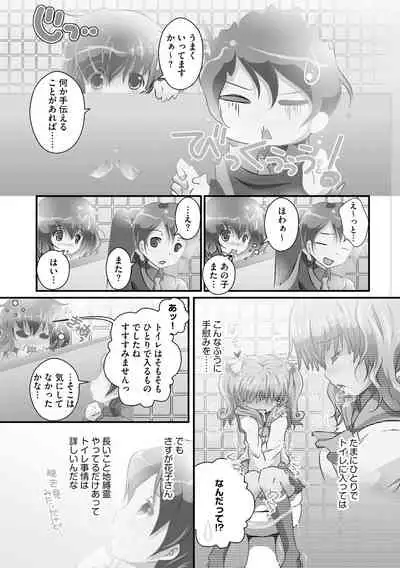 Darenimo Barezu ni Kanojo no Inu ni Naru Houhou