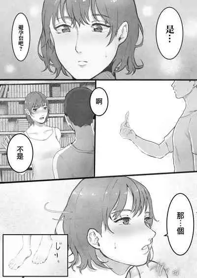 [キヨシコナイト (キヨシ)] まりの快感にゴム外して中出し ～幼馴染のアイツを寝取ってやった話～ (オリジナル)[中国翻译]