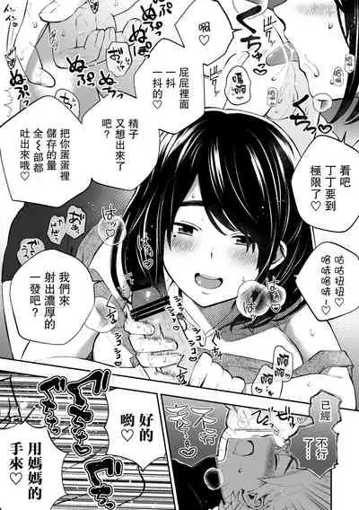 Houkei da to Gakkou Sotsugyou Dekinai Houritsu nano de Wakai Okaa-san ga Musuko no Chinpo o Muite mita.