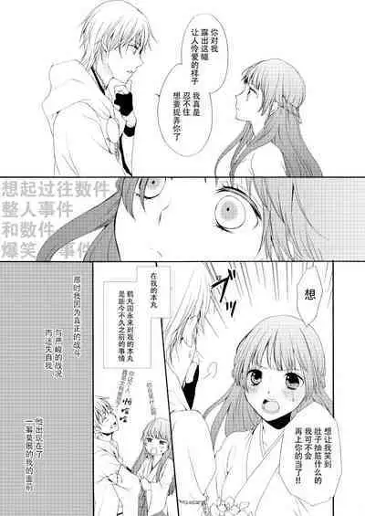 [Yūchōka (mizunoto hina) ] Tsurumaru Kuninaga ga taosenai (tōken ranbu) |[遊蝶花 (癸ひな)] 无法打败鶴丸国永 (刀剣乱舞) [Chinese] [莉赛特汉化组]