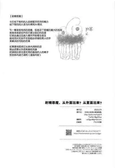 [Nihon no mirai wa gyogyogyo-gyo (sakana) ] shasei no akuma,-gai kara dasu ka? Chū kara dasu ka? (Chensōman) | 射精恶魔，从外面出来？从里面出来？[Chinese] [莉赛特汉化组]
