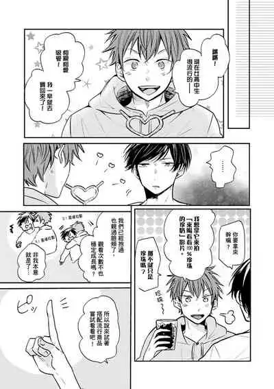 Kono koi bazurimasu ka? | 这种配对真的会爆红吗？