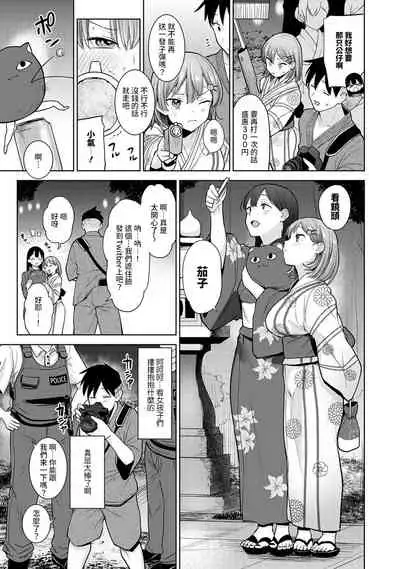 [Azuse] SotsuAl Cameraman to shite Ichinenkan Joshikou no Event e Doukou Suru Koto ni Natta Hanashi Ch. 1-12 [Chinese] [裸單騎漢化]