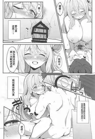 Amaedoki | 撒娇时间