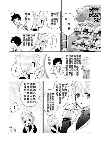 Noraneko Shoujo to no Kurashikata | 與野貓少女一起生活的方法 Ch. 22-30