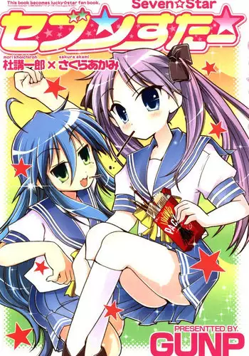 (C72) [GUNP (Mori Kouichirou, Sakura Akami)] Seven Star (Lucky Star)