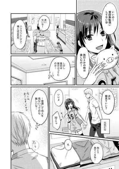 Zesshokukei danshi seiyoku wo shiru Ch.01-25