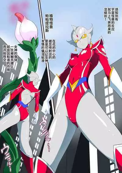 [ワラビモチー] 女奥特曼 短篇汉化