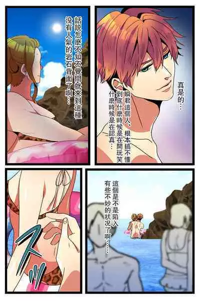 [Kirasawa Fuyu] NTR Gal. -Umi de Tomodachi to W Date no Hazu ga, Netorare Aokan-chuu- [Chinese]