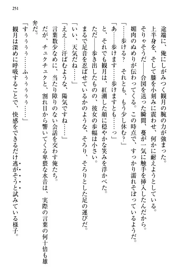 縁結びの触手さま!?