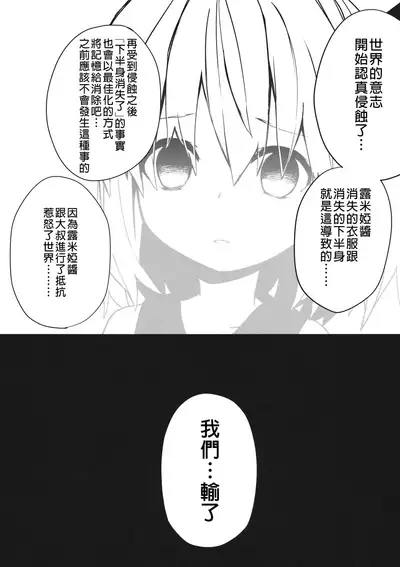 (C85) [Dot Eito (Sawayaka Samehada, Tamano Kedama)] Yaminori Darkness (Touhou Project) [Chinese] [十的我全都要汉化组]