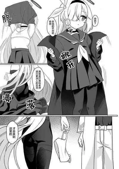 Sensei, Teiki Maintenance Onegai Dekimasuka? | 老师,定期维护的事情能拜托你吗?