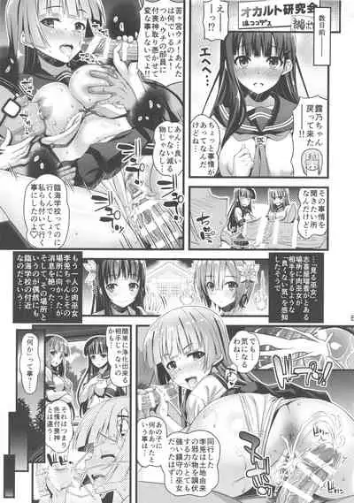 Niku Miko no Utage Sichi