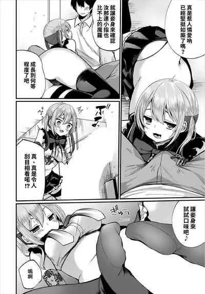 [Mareo] Jimiko no Uraaka o Hakken shitara Bitch datta!? Ch.7-9 | 發現了不起眼女孩的秘密帳號原來是個碧池阿!? 第7-9話 [Chinese] [禁漫漢化組]
