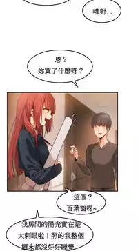 [Mx2J] Hahri's Lumpy Boardhouse Ch. 1~15【委員長個人漢化】（持續更新）