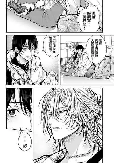 [Ozaki Kaho] Noisy Roommate ~Ie Nashi ni Natta node Ikemen to Kaiitsuki Bukken de Doukyo Hajimemashita~ | 我的怨种室友 Ch. 1-8 [Chinese] [苍蓝神烦汉化组x冒险者公会] [Digital]