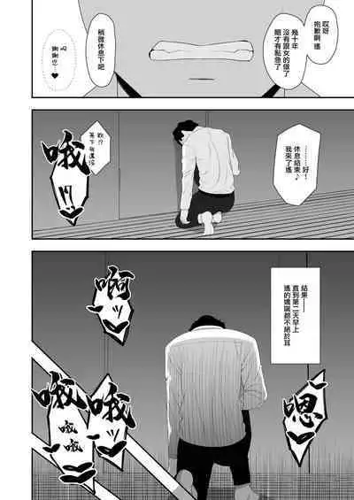 Haruka to Oyaji no Kozukuri Shuukan | 遙和親生父親造孩子的一周