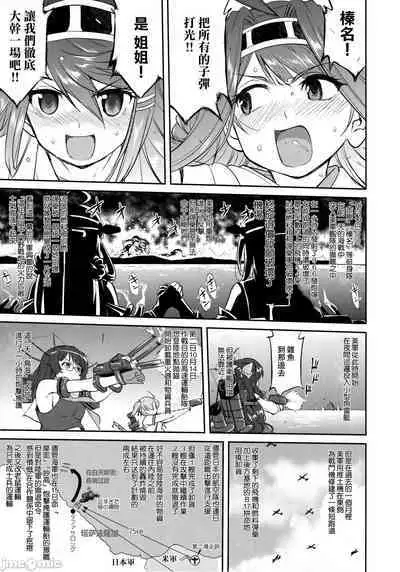 (C90) [Takotsuboya (TK)] Teitoku no Ketsudan - Tetsutei Kaikyou | Admiral's Decision: Iron Bottom Sound (Kantai Collection -KanColle-) LSJ大佬汉化（个人修正