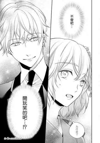 [Shichigatsu Motomi] Sonna Kao shite, Sasotteru? ~Dekiai Shachou to Migawari Omiaikekkon!?~ 1-11| 這種表情，在誘惑我嗎？~溺愛社長和替身相親結婚！？ [Chinese] [拾荒者汉化组]