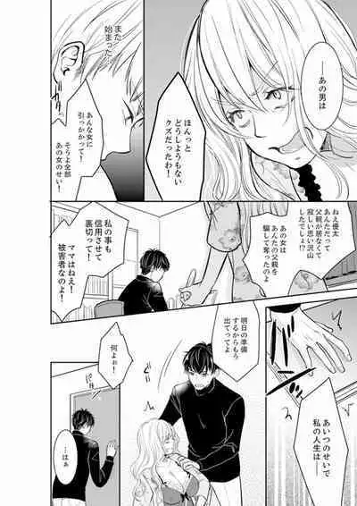 Anata no Otto, Netotte masu. ~Shinya no Esthe de Nurunuru Sounyuu 01-20