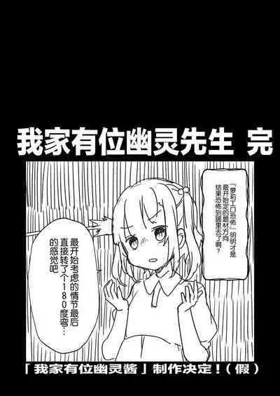 Uchi ni wa Yuurei-san ga Imasu Soushuuhen