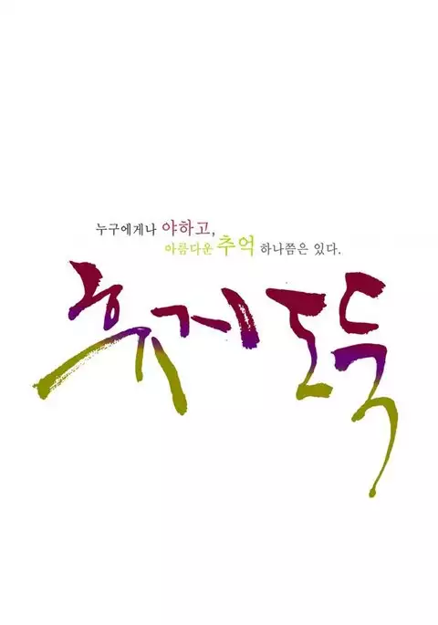 Tissue Thieves Ch.1-6