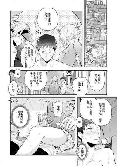 [Rom] Towa-sensei wa Zenbu Hajimete | 叶羽老师全部是第一次 1-3 [Chinese] [莉赛特汉化组]