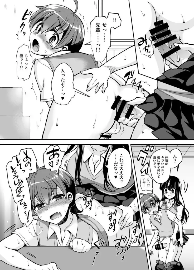 Futanari Otomerenshin