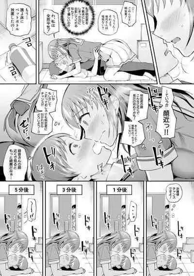 覚醒、痴女系ガールズ