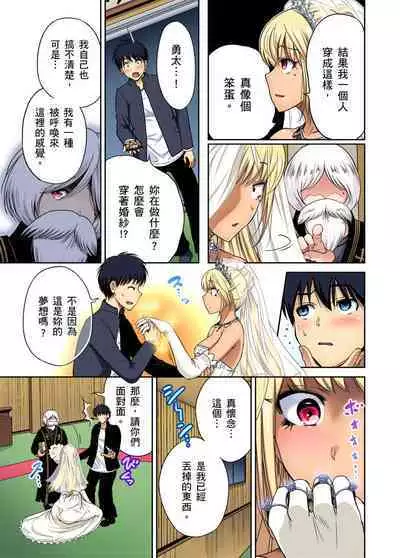 Oretoku Shuugakuryokou ~Otoko wa Jyosou shita Ore dake!! | 超好康修學旅行～我男扮女裝開後宮!! Ch. 30-37