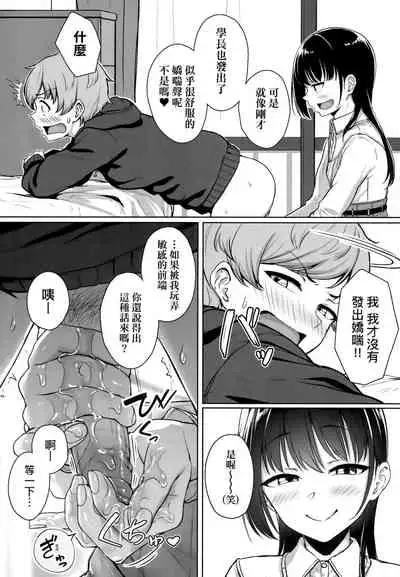 [Aoi Tiduru] Ijiwaru Connect | 壞心眼的肉體接觸 [Chinese]