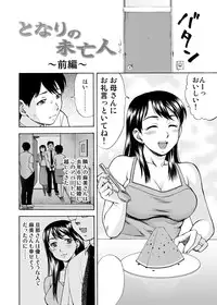 [Nagisa no Yoko (Shiraishi Nagisa)] Tonari no Miboujin
