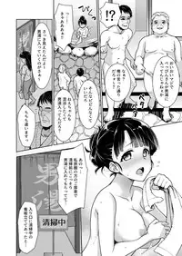 [F Taku (Anma)] Iya da to Ienai Jimikei Shoujo to Konyoku Onsen [Digital]