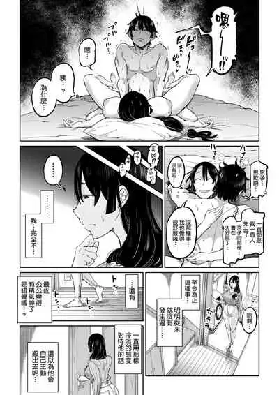 Hankouteki na Musuko no Yome ni Saimin Kakete Mita