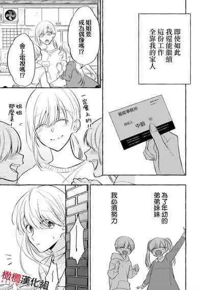 [Kotoko, Kamo] Sukui, SukuwareCh.1-3| 乞救之噬，覆食殆尽 Ch.1-3 [Chinese] [橄榄汉化组]