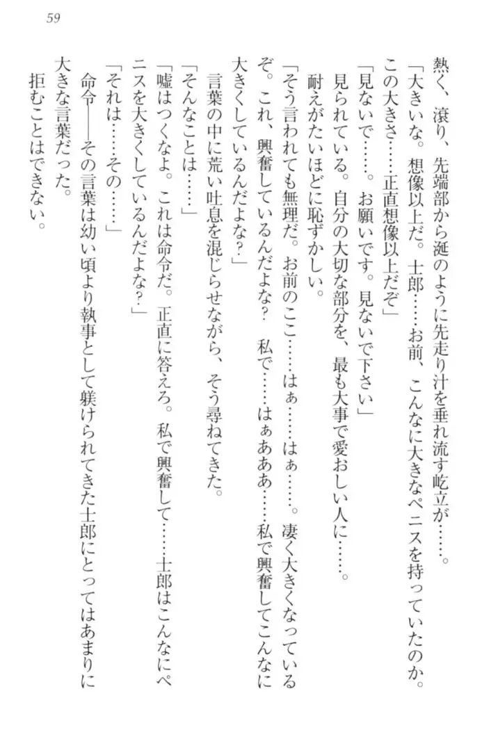 僕の主はトロ顔お嬢様